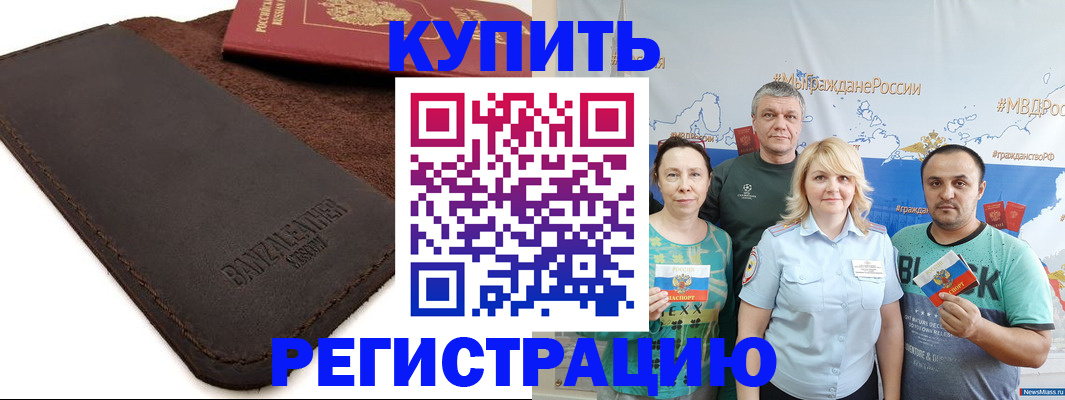 прописка для кредита в Петров Вале