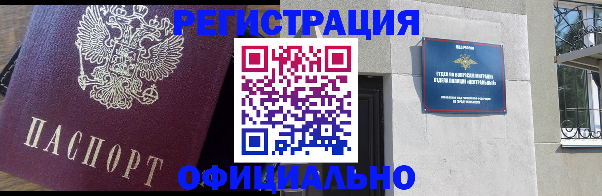 прописка для работы в Петров Вале